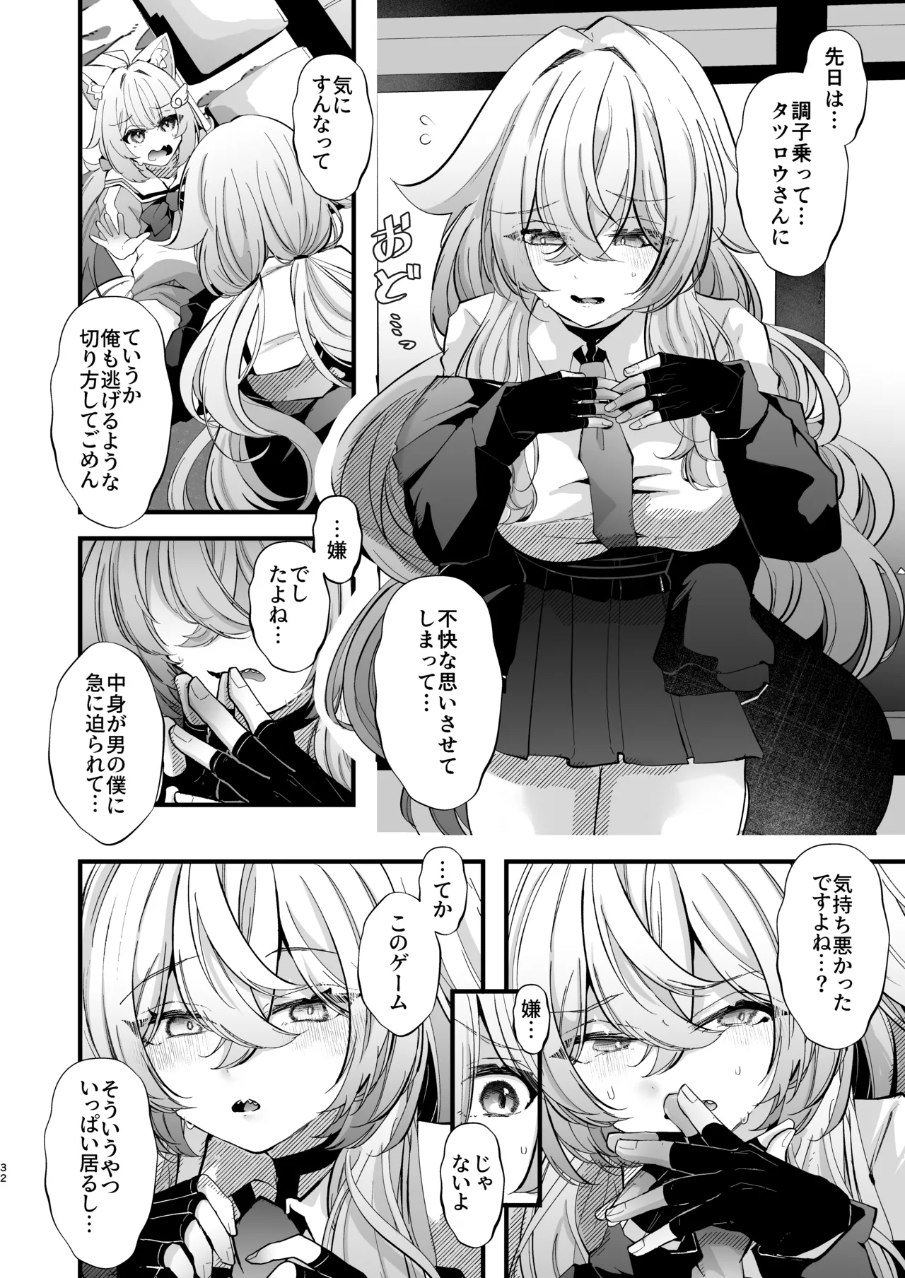 [FZ: (Fujisaki Fujiko)]Dennou Tengoku 2 ~Kojirease Reishou Otaku datta Ore ga VRSNS no Menhera Inran Mesu Danshi to Kyouizon Homo ni Naru made no Hanashi.~ Page 31