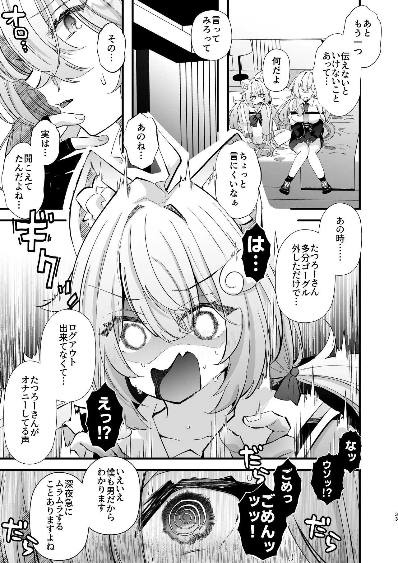 [FZ: (Fujisaki Fujiko)]Dennou Tengoku 2 ~Kojirease Reishou Otaku datta Ore ga VRSNS no Menhera Inran Mesu Danshi to Kyouizon Homo ni Naru made no Hanashi.~ Page 32