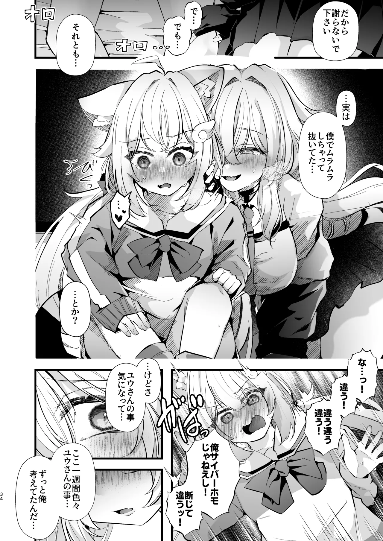 [FZ: (Fujisaki Fujiko)]Dennou Tengoku 2 ~Kojirease Reishou Otaku datta Ore ga VRSNS no Menhera Inran Mesu Danshi to Kyouizon Homo ni Naru made no Hanashi.~ Page 33