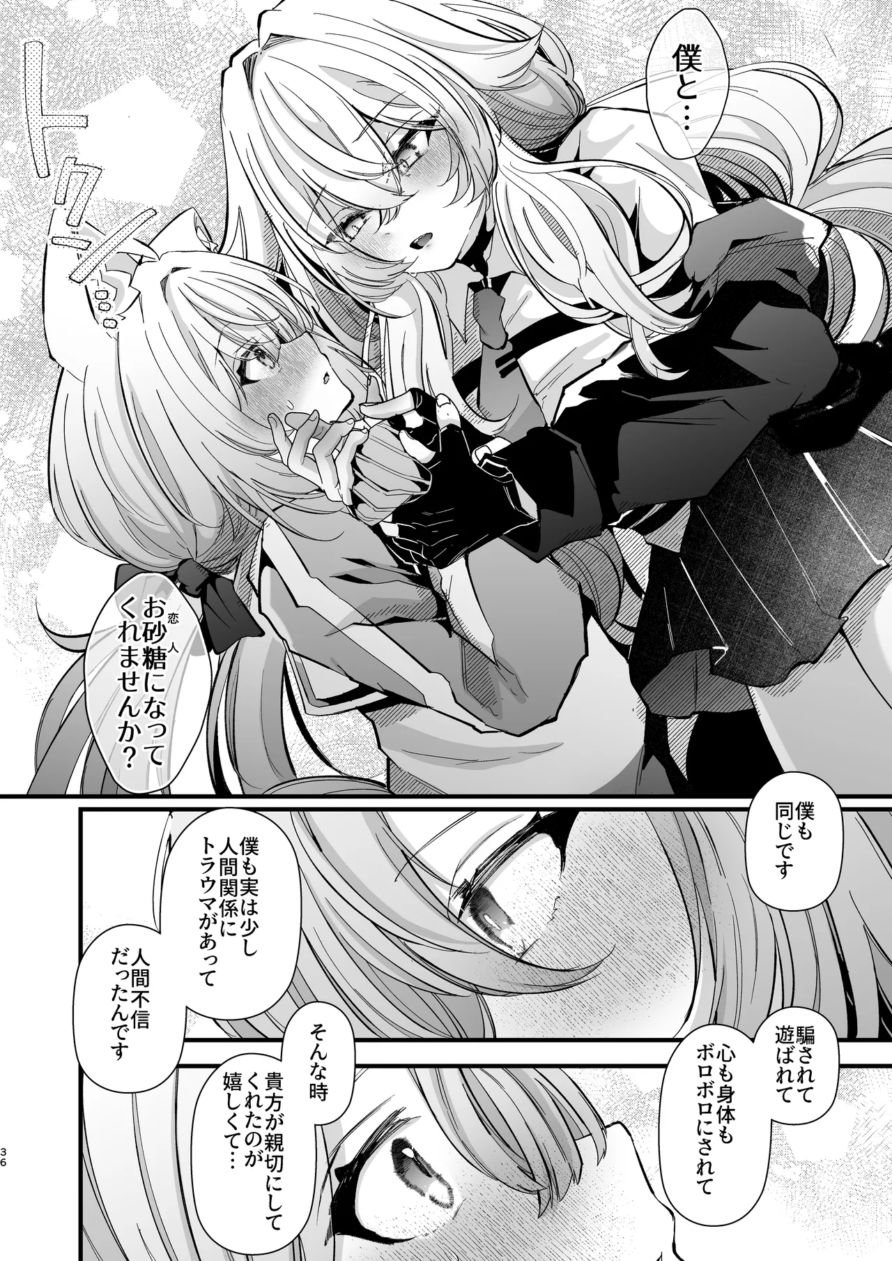 [FZ: (Fujisaki Fujiko)]Dennou Tengoku 2 ~Kojirease Reishou Otaku datta Ore ga VRSNS no Menhera Inran Mesu Danshi to Kyouizon Homo ni Naru made no Hanashi.~ Page 35