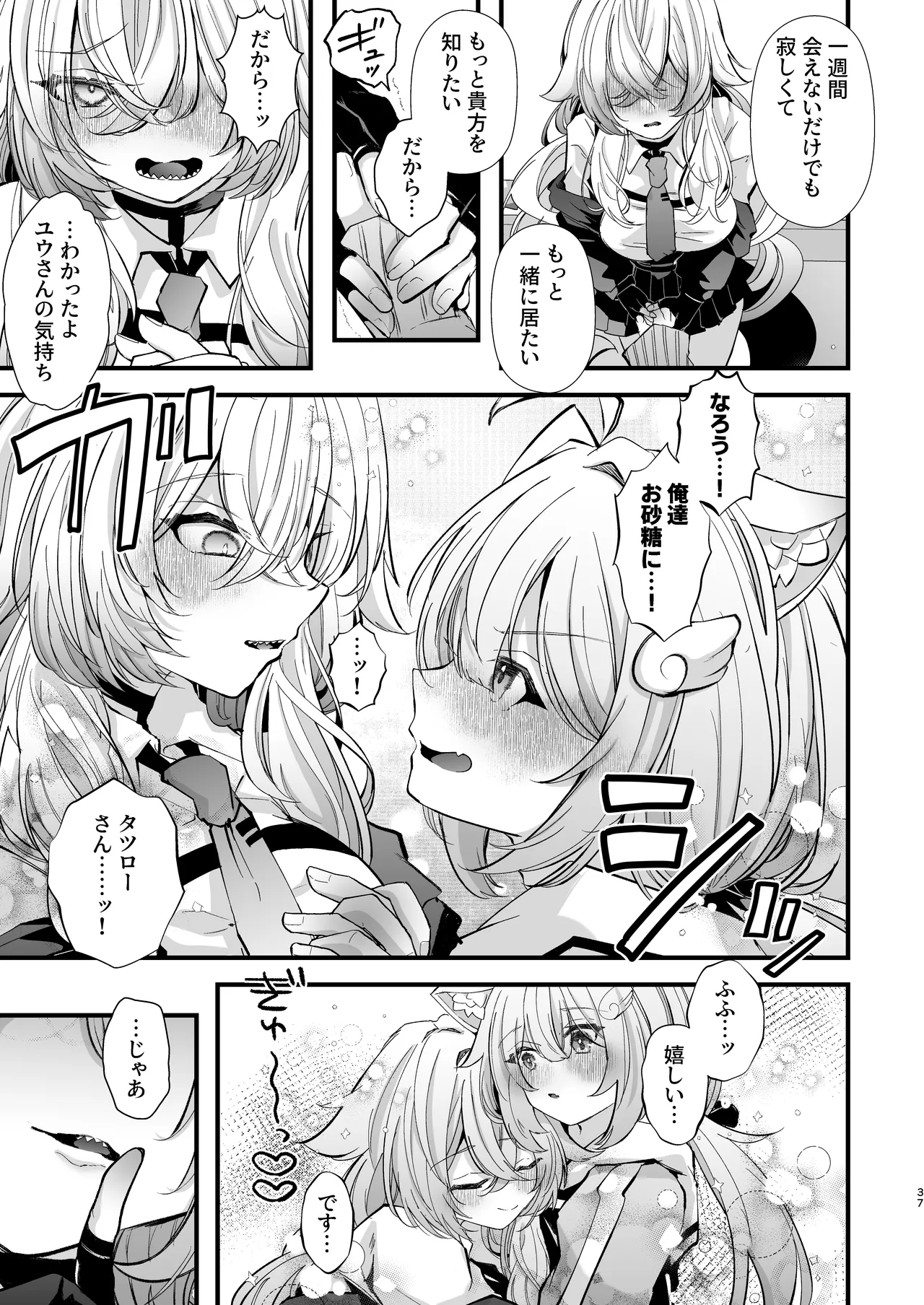 [FZ: (Fujisaki Fujiko)]Dennou Tengoku 2 ~Kojirease Reishou Otaku datta Ore ga VRSNS no Menhera Inran Mesu Danshi to Kyouizon Homo ni Naru made no Hanashi.~ Page 36