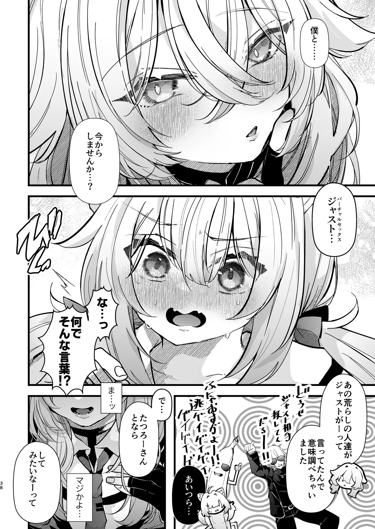 [FZ: (Fujisaki Fujiko)]Dennou Tengoku 2 ~Kojirease Reishou Otaku datta Ore ga VRSNS no Menhera Inran Mesu Danshi to Kyouizon Homo ni Naru made no Hanashi.~ Page 37