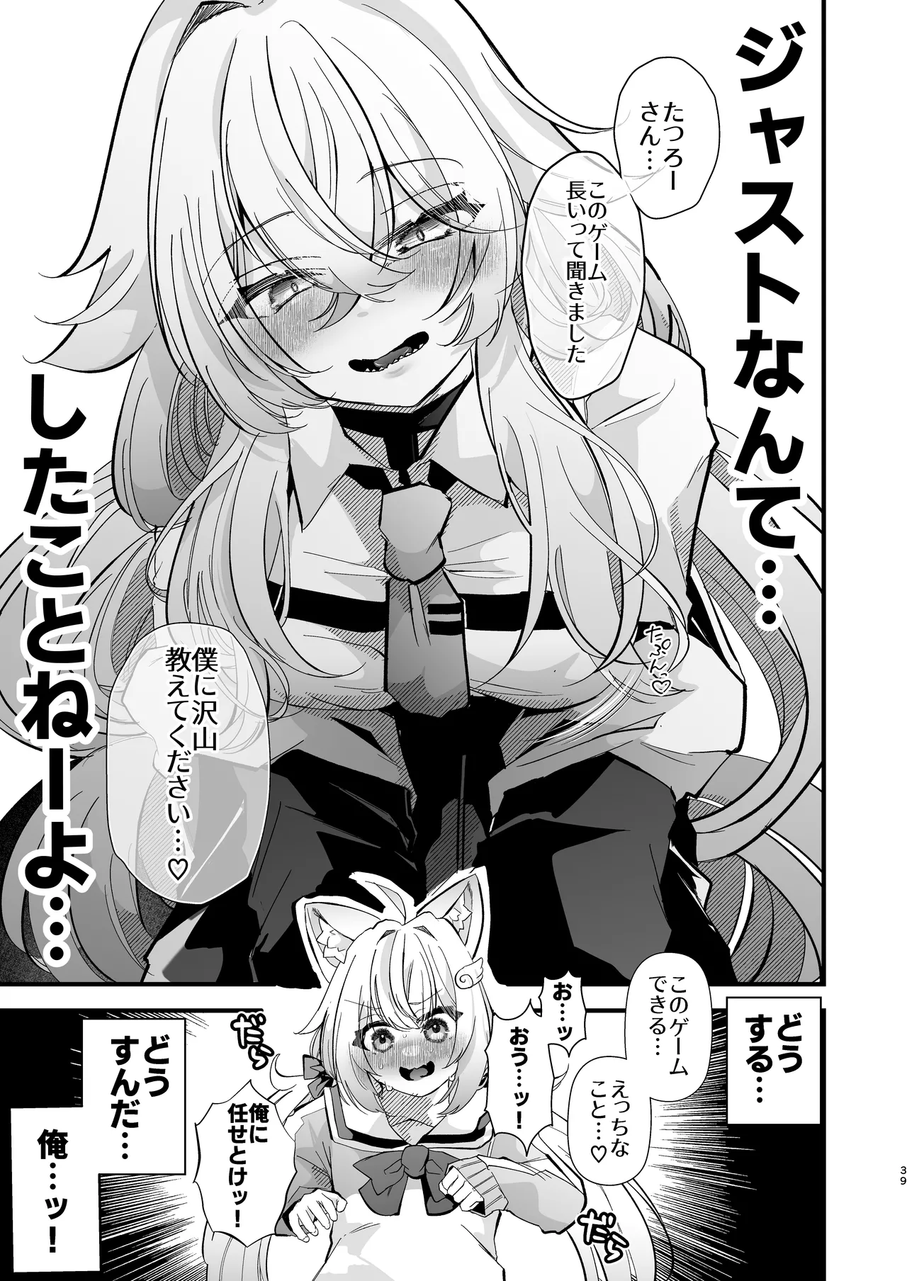 [FZ: (Fujisaki Fujiko)]Dennou Tengoku 2 ~Kojirease Reishou Otaku datta Ore ga VRSNS no Menhera Inran Mesu Danshi to Kyouizon Homo ni Naru made no Hanashi.~ Page 38