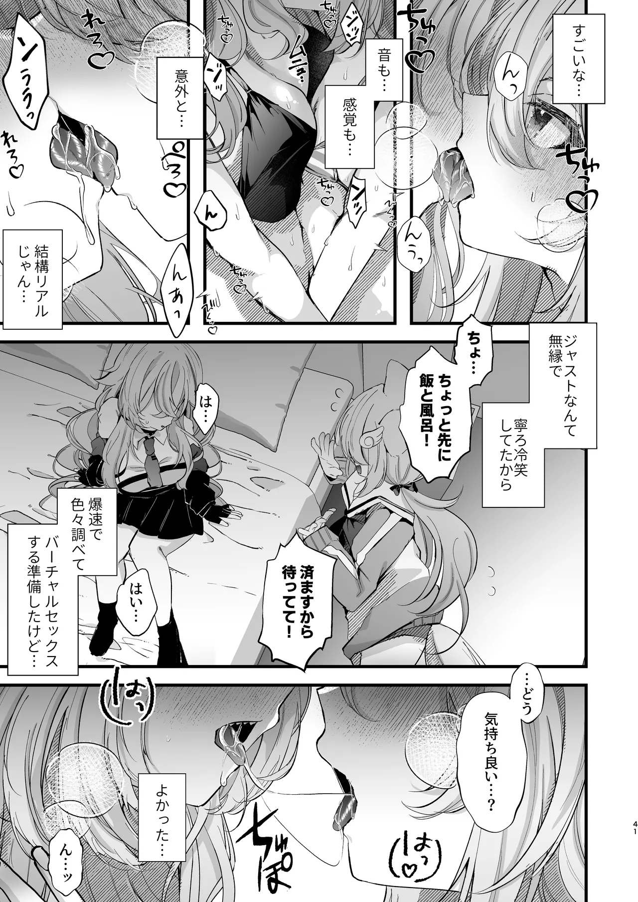 [FZ: (Fujisaki Fujiko)]Dennou Tengoku 2 ~Kojirease Reishou Otaku datta Ore ga VRSNS no Menhera Inran Mesu Danshi to Kyouizon Homo ni Naru made no Hanashi.~ Page 40