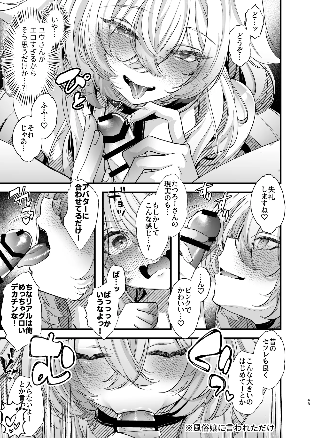 [FZ: (Fujisaki Fujiko)]Dennou Tengoku 2 ~Kojirease Reishou Otaku datta Ore ga VRSNS no Menhera Inran Mesu Danshi to Kyouizon Homo ni Naru made no Hanashi.~ Page 42