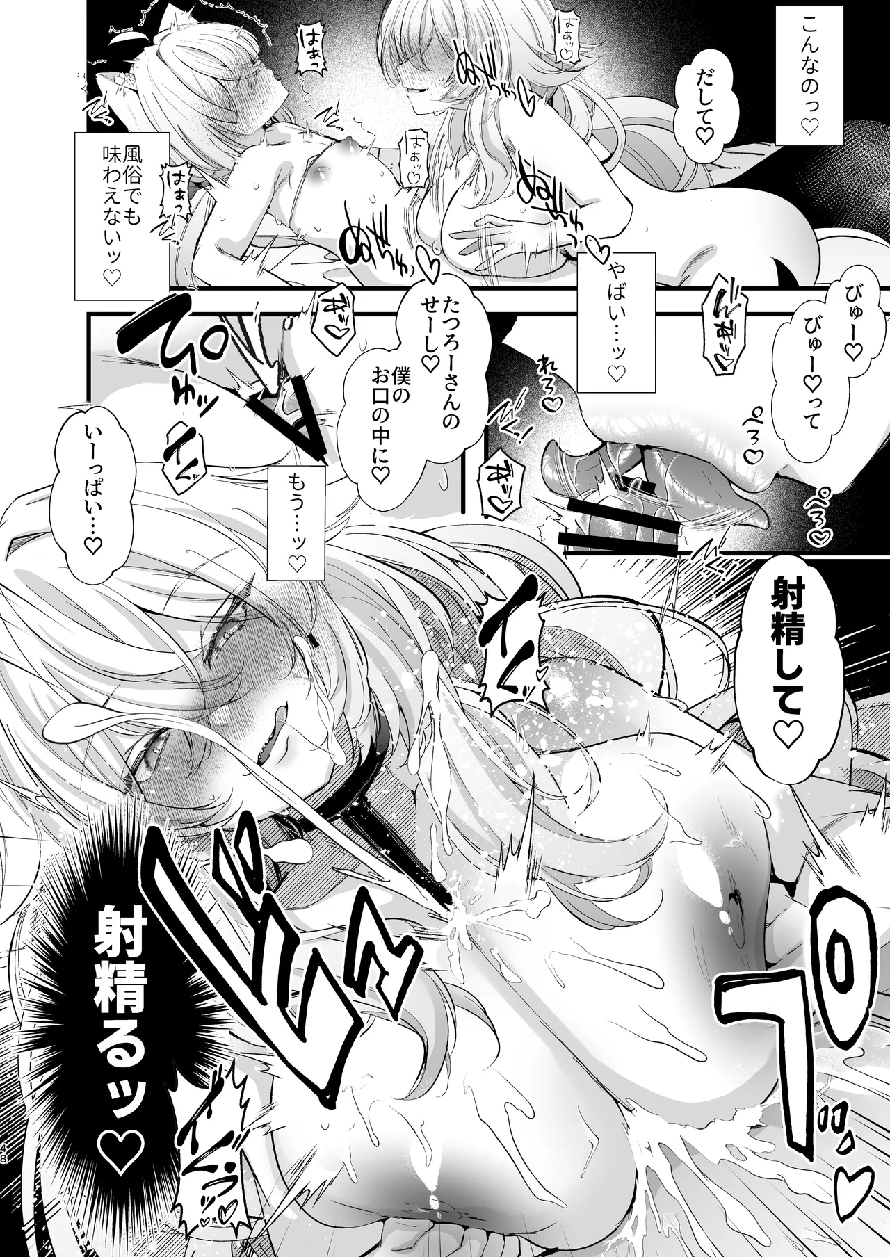 [FZ: (Fujisaki Fujiko)]Dennou Tengoku 2 ~Kojirease Reishou Otaku datta Ore ga VRSNS no Menhera Inran Mesu Danshi to Kyouizon Homo ni Naru made no Hanashi.~ Page 47