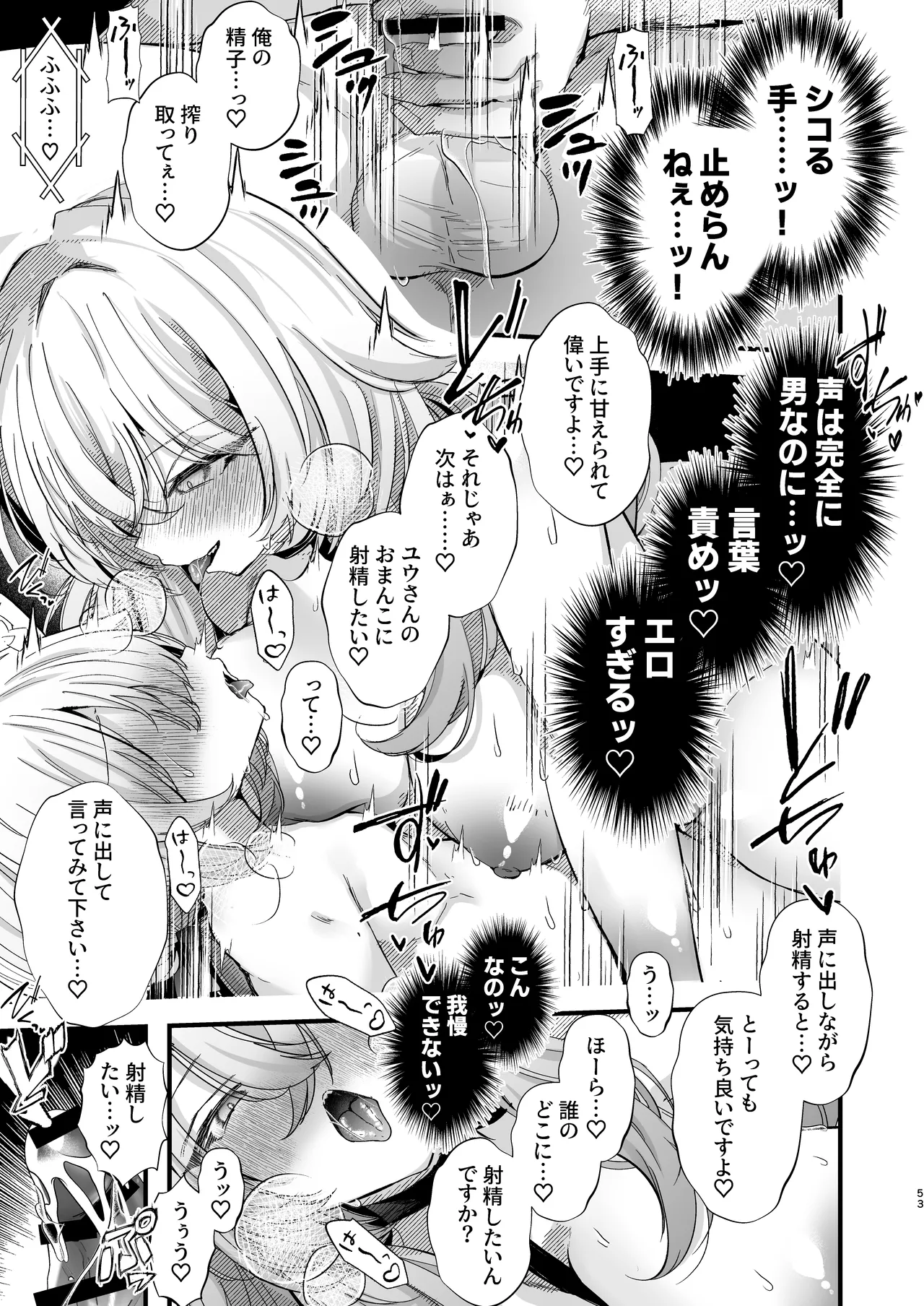 [FZ: (Fujisaki Fujiko)]Dennou Tengoku 2 ~Kojirease Reishou Otaku datta Ore ga VRSNS no Menhera Inran Mesu Danshi to Kyouizon Homo ni Naru made no Hanashi.~ Page 52