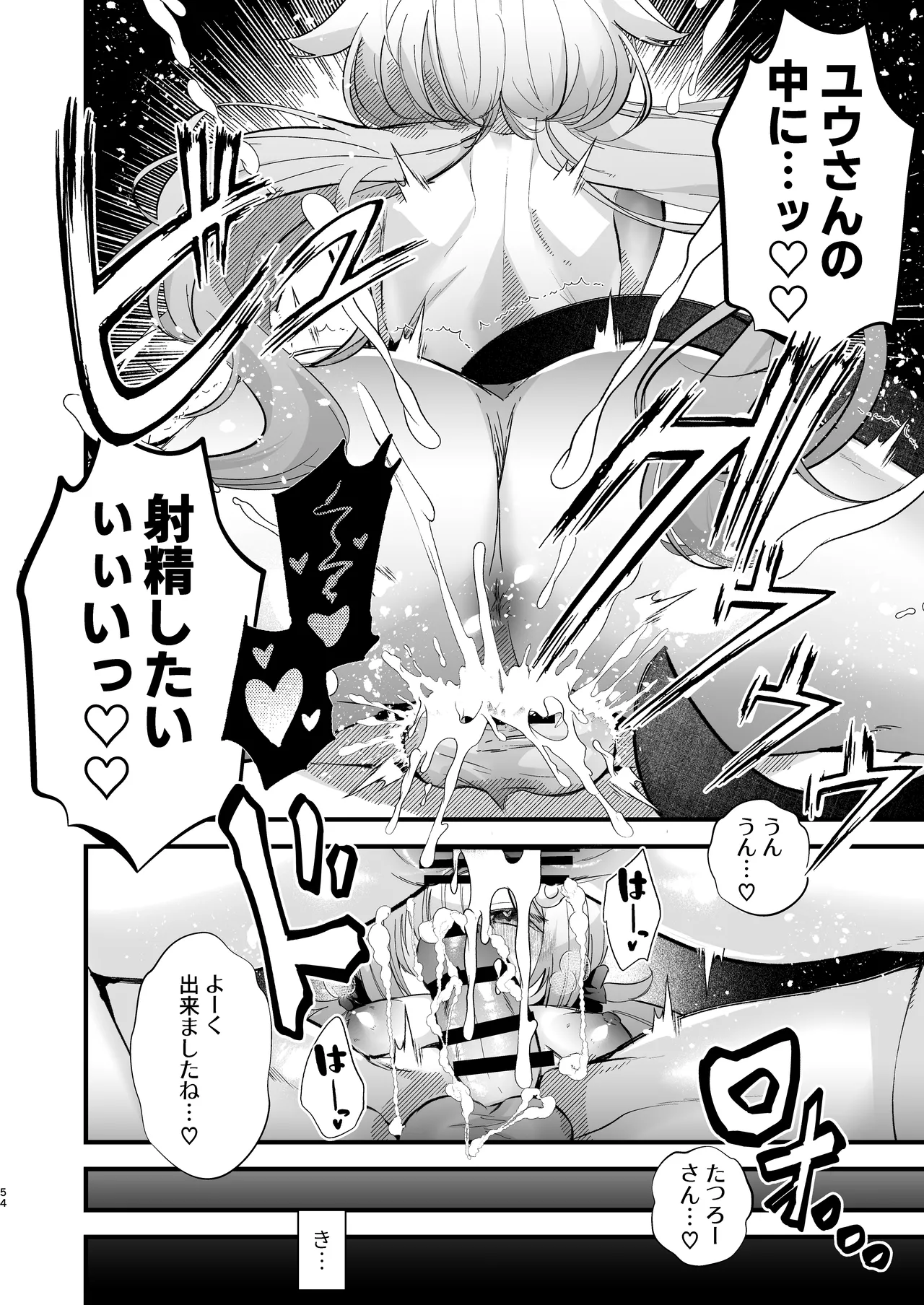 [FZ: (Fujisaki Fujiko)]Dennou Tengoku 2 ~Kojirease Reishou Otaku datta Ore ga VRSNS no Menhera Inran Mesu Danshi to Kyouizon Homo ni Naru made no Hanashi.~ Page 53