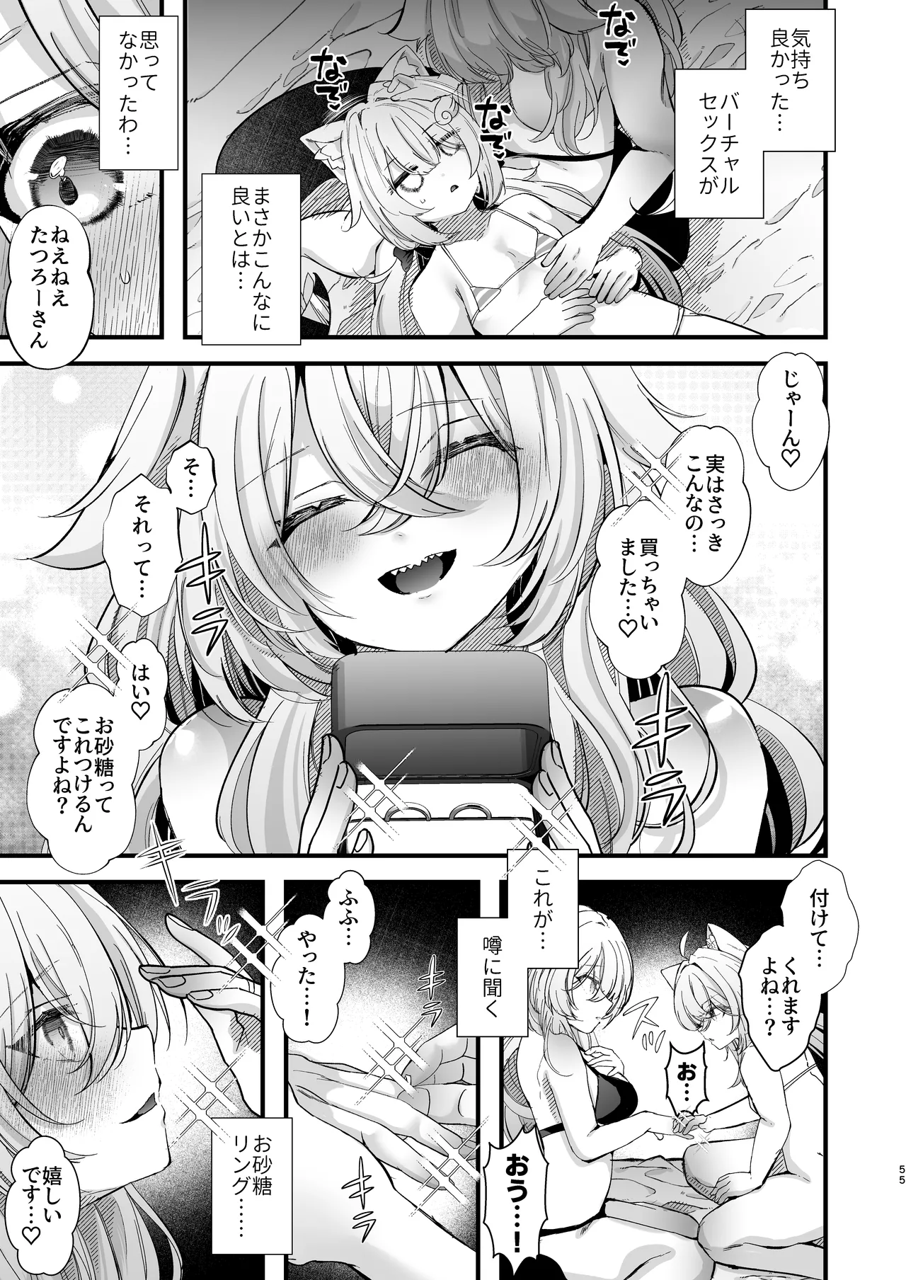 [FZ: (Fujisaki Fujiko)]Dennou Tengoku 2 ~Kojirease Reishou Otaku datta Ore ga VRSNS no Menhera Inran Mesu Danshi to Kyouizon Homo ni Naru made no Hanashi.~ Page 54