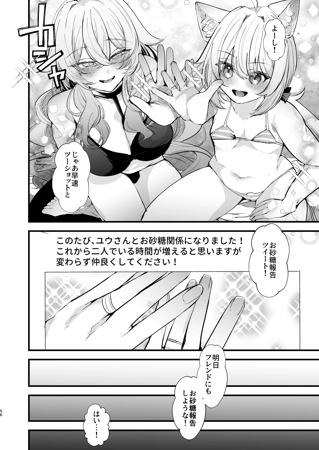 [FZ: (Fujisaki Fujiko)]Dennou Tengoku 2 ~Kojirease Reishou Otaku datta Ore ga VRSNS no Menhera Inran Mesu Danshi to Kyouizon Homo ni Naru made no Hanashi.~ Page 55