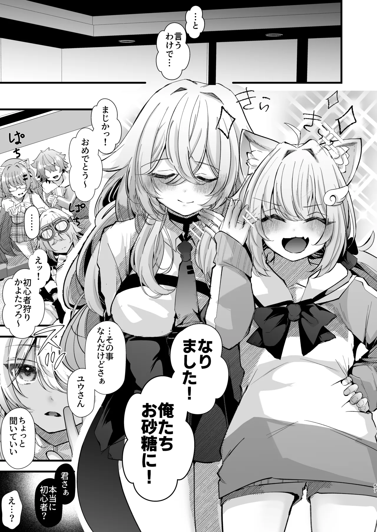 [FZ: (Fujisaki Fujiko)]Dennou Tengoku 2 ~Kojirease Reishou Otaku datta Ore ga VRSNS no Menhera Inran Mesu Danshi to Kyouizon Homo ni Naru made no Hanashi.~ Page 56