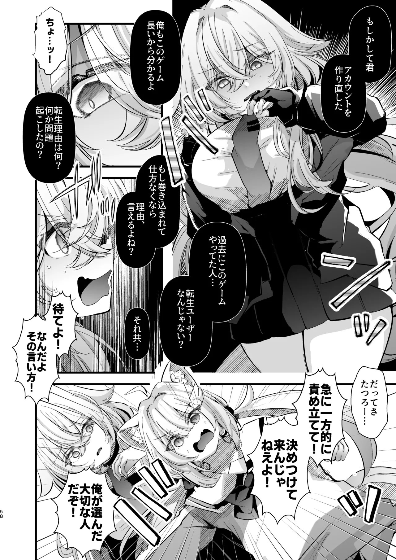 [FZ: (Fujisaki Fujiko)]Dennou Tengoku 2 ~Kojirease Reishou Otaku datta Ore ga VRSNS no Menhera Inran Mesu Danshi to Kyouizon Homo ni Naru made no Hanashi.~ Page 57