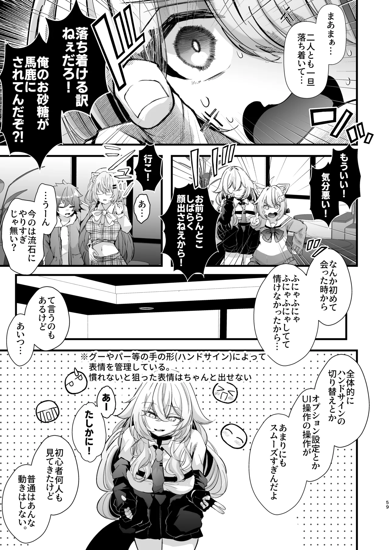 [FZ: (Fujisaki Fujiko)]Dennou Tengoku 2 ~Kojirease Reishou Otaku datta Ore ga VRSNS no Menhera Inran Mesu Danshi to Kyouizon Homo ni Naru made no Hanashi.~ Page 58