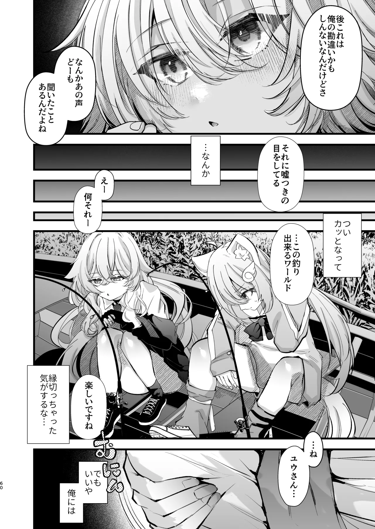 [FZ: (Fujisaki Fujiko)]Dennou Tengoku 2 ~Kojirease Reishou Otaku datta Ore ga VRSNS no Menhera Inran Mesu Danshi to Kyouizon Homo ni Naru made no Hanashi.~ Page 59