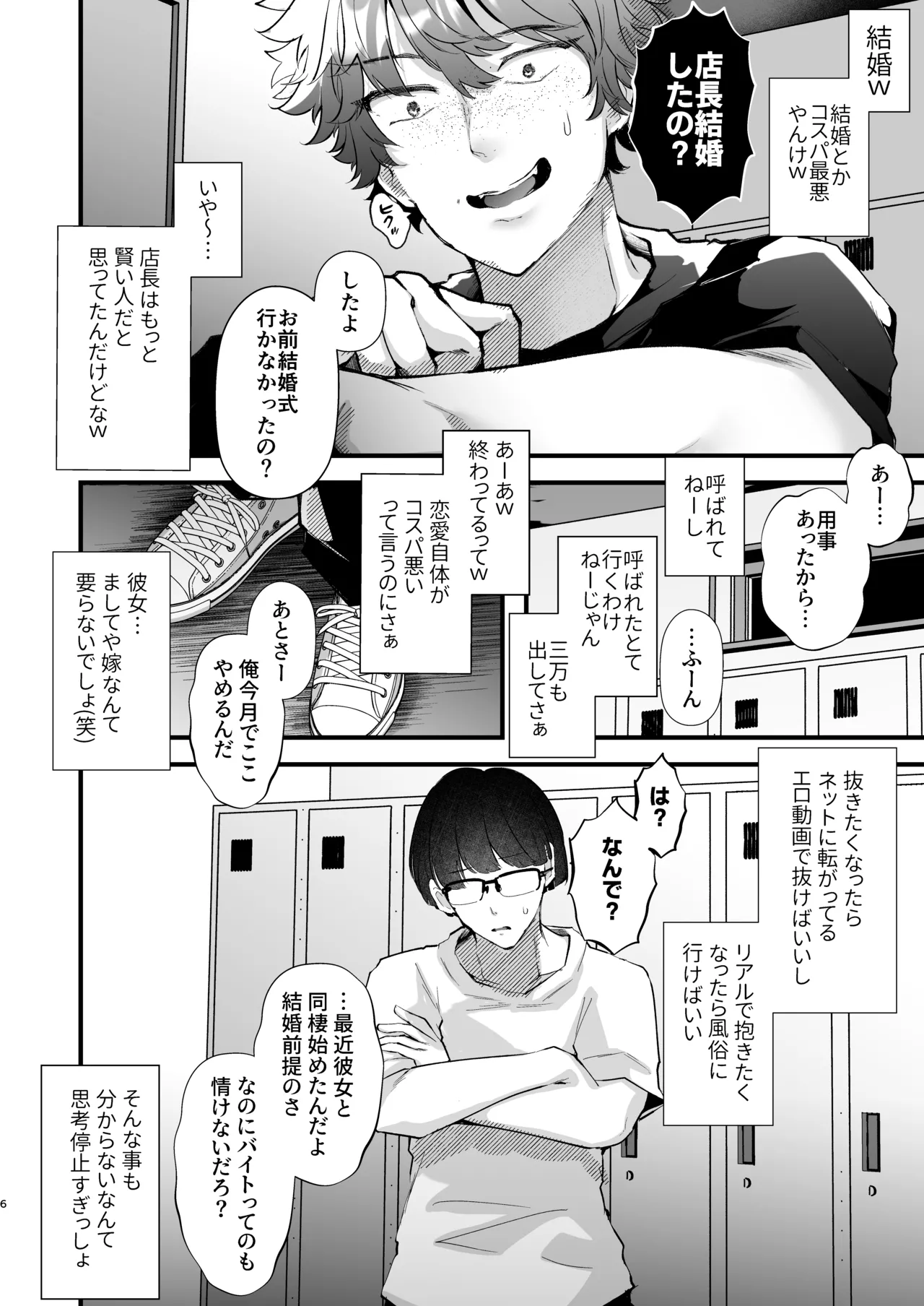 [FZ: (Fujisaki Fujiko)]Dennou Tengoku 2 ~Kojirease Reishou Otaku datta Ore ga VRSNS no Menhera Inran Mesu Danshi to Kyouizon Homo ni Naru made no Hanashi.~ Page 6