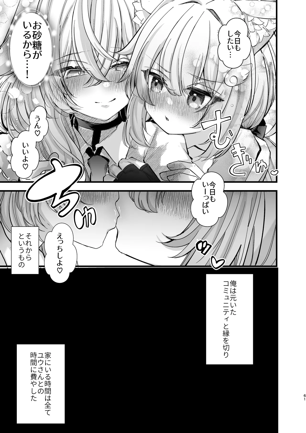 [FZ: (Fujisaki Fujiko)]Dennou Tengoku 2 ~Kojirease Reishou Otaku datta Ore ga VRSNS no Menhera Inran Mesu Danshi to Kyouizon Homo ni Naru made no Hanashi.~ Page 60