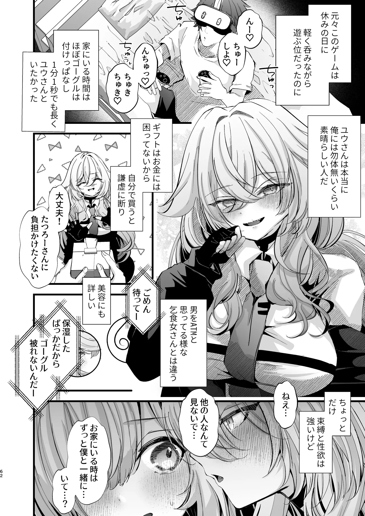 [FZ: (Fujisaki Fujiko)]Dennou Tengoku 2 ~Kojirease Reishou Otaku datta Ore ga VRSNS no Menhera Inran Mesu Danshi to Kyouizon Homo ni Naru made no Hanashi.~ Page 61