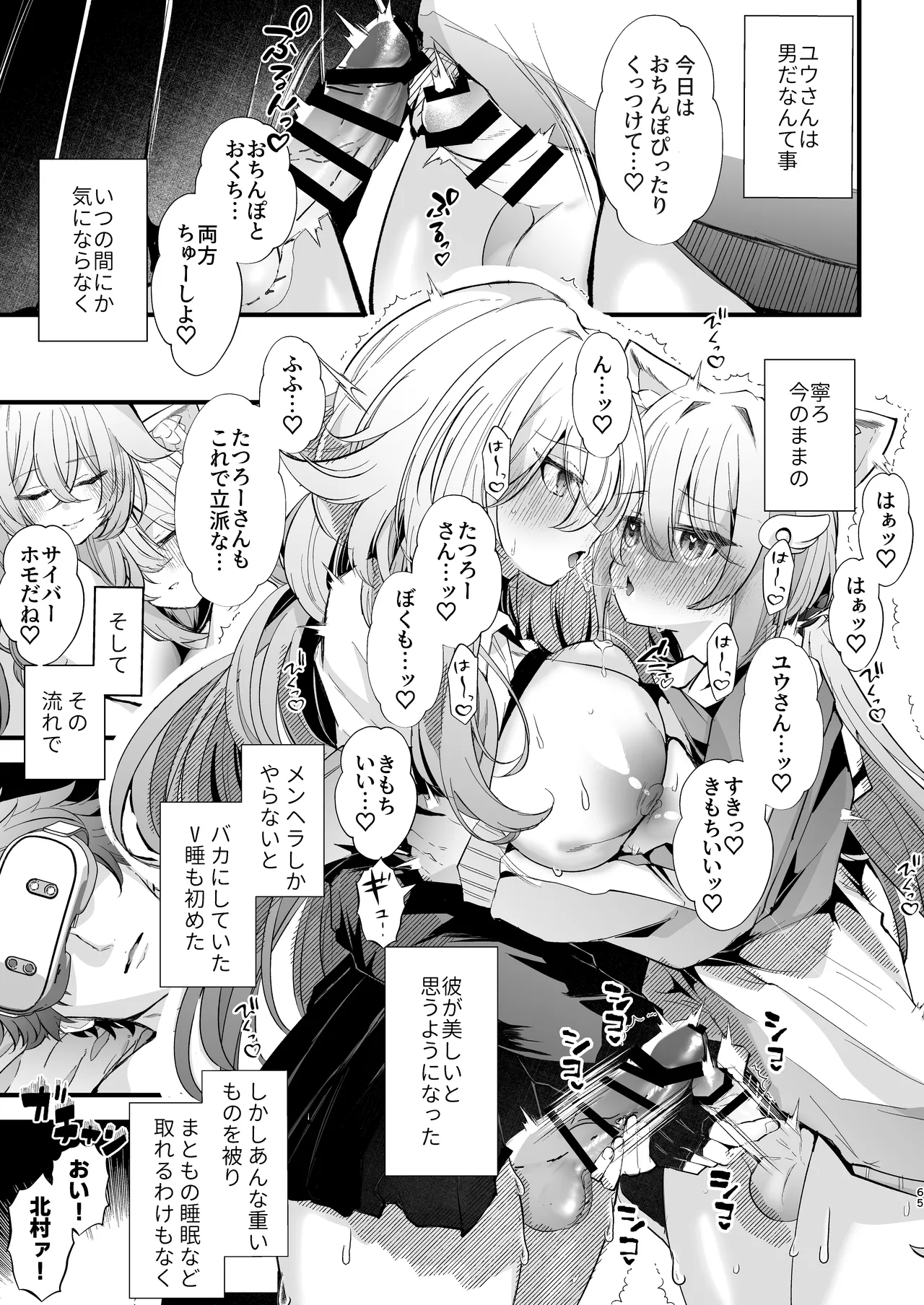 [FZ: (Fujisaki Fujiko)]Dennou Tengoku 2 ~Kojirease Reishou Otaku datta Ore ga VRSNS no Menhera Inran Mesu Danshi to Kyouizon Homo ni Naru made no Hanashi.~ Page 64