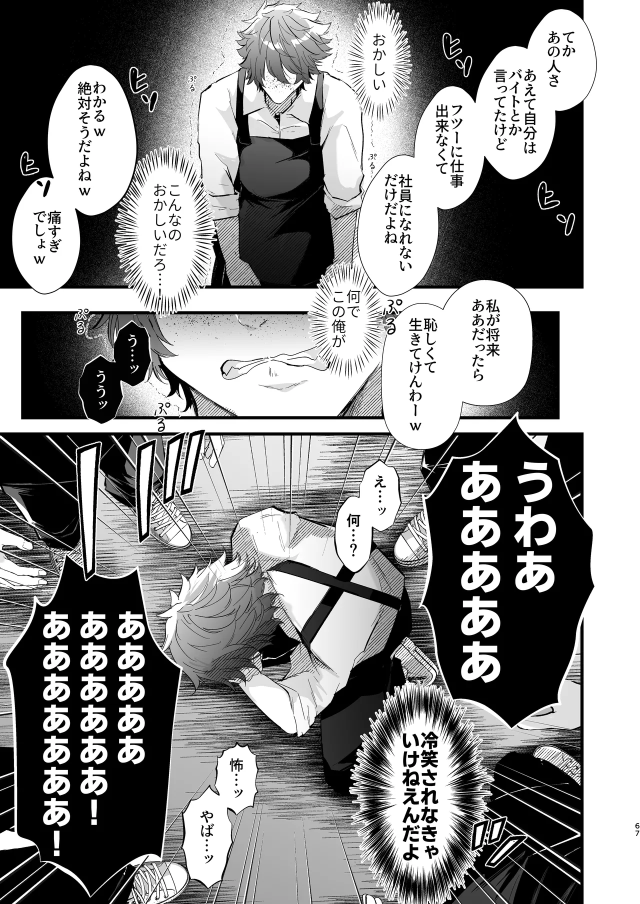 [FZ: (Fujisaki Fujiko)]Dennou Tengoku 2 ~Kojirease Reishou Otaku datta Ore ga VRSNS no Menhera Inran Mesu Danshi to Kyouizon Homo ni Naru made no Hanashi.~ Page 66