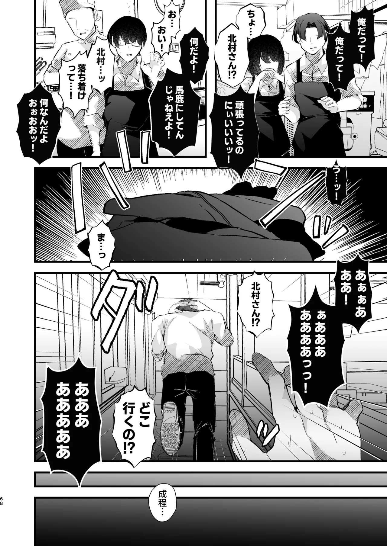 [FZ: (Fujisaki Fujiko)]Dennou Tengoku 2 ~Kojirease Reishou Otaku datta Ore ga VRSNS no Menhera Inran Mesu Danshi to Kyouizon Homo ni Naru made no Hanashi.~ Page 67
