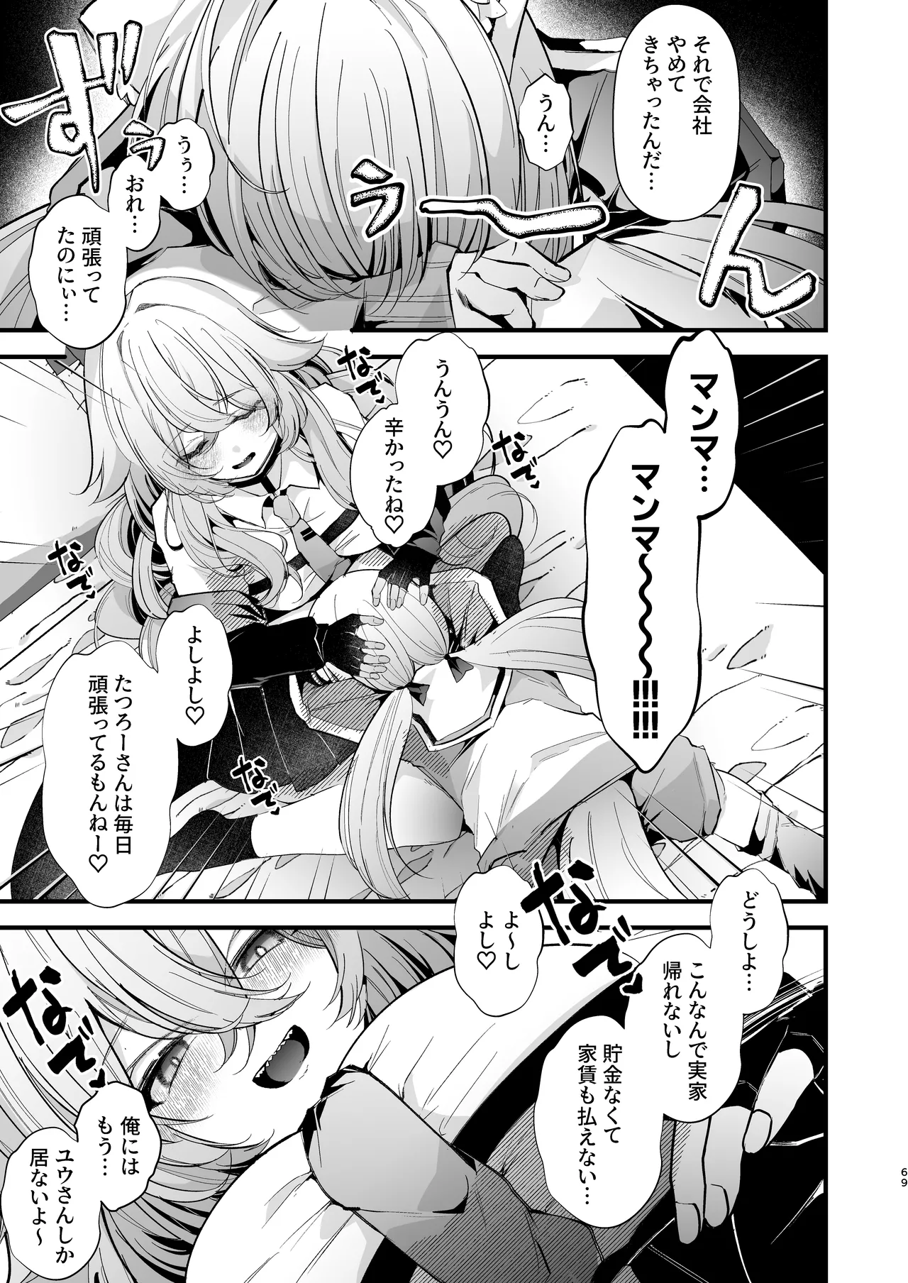 [FZ: (Fujisaki Fujiko)]Dennou Tengoku 2 ~Kojirease Reishou Otaku datta Ore ga VRSNS no Menhera Inran Mesu Danshi to Kyouizon Homo ni Naru made no Hanashi.~ Page 68