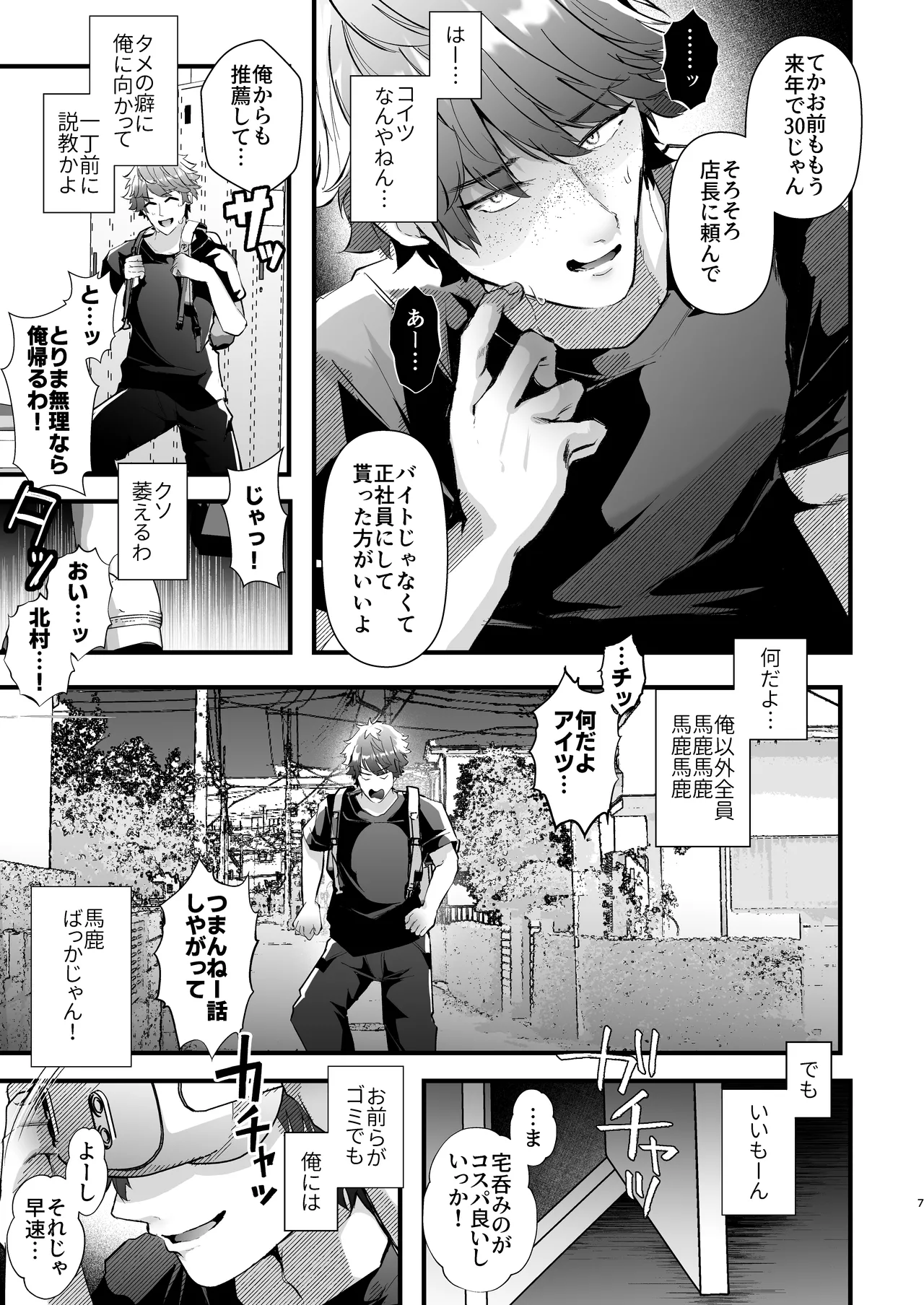 [FZ: (Fujisaki Fujiko)]Dennou Tengoku 2 ~Kojirease Reishou Otaku datta Ore ga VRSNS no Menhera Inran Mesu Danshi to Kyouizon Homo ni Naru made no Hanashi.~ Page 7