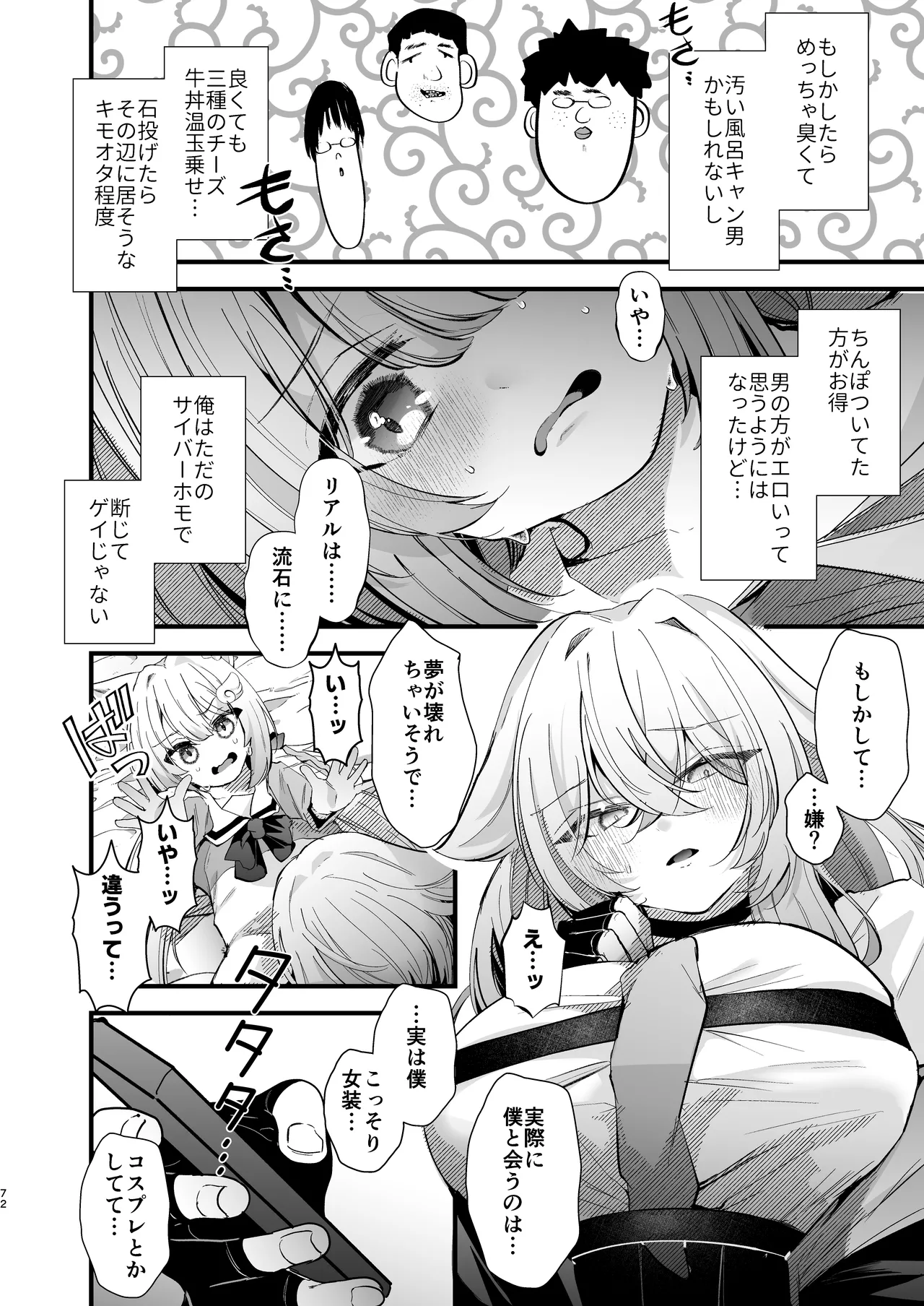[FZ: (Fujisaki Fujiko)]Dennou Tengoku 2 ~Kojirease Reishou Otaku datta Ore ga VRSNS no Menhera Inran Mesu Danshi to Kyouizon Homo ni Naru made no Hanashi.~ Page 71