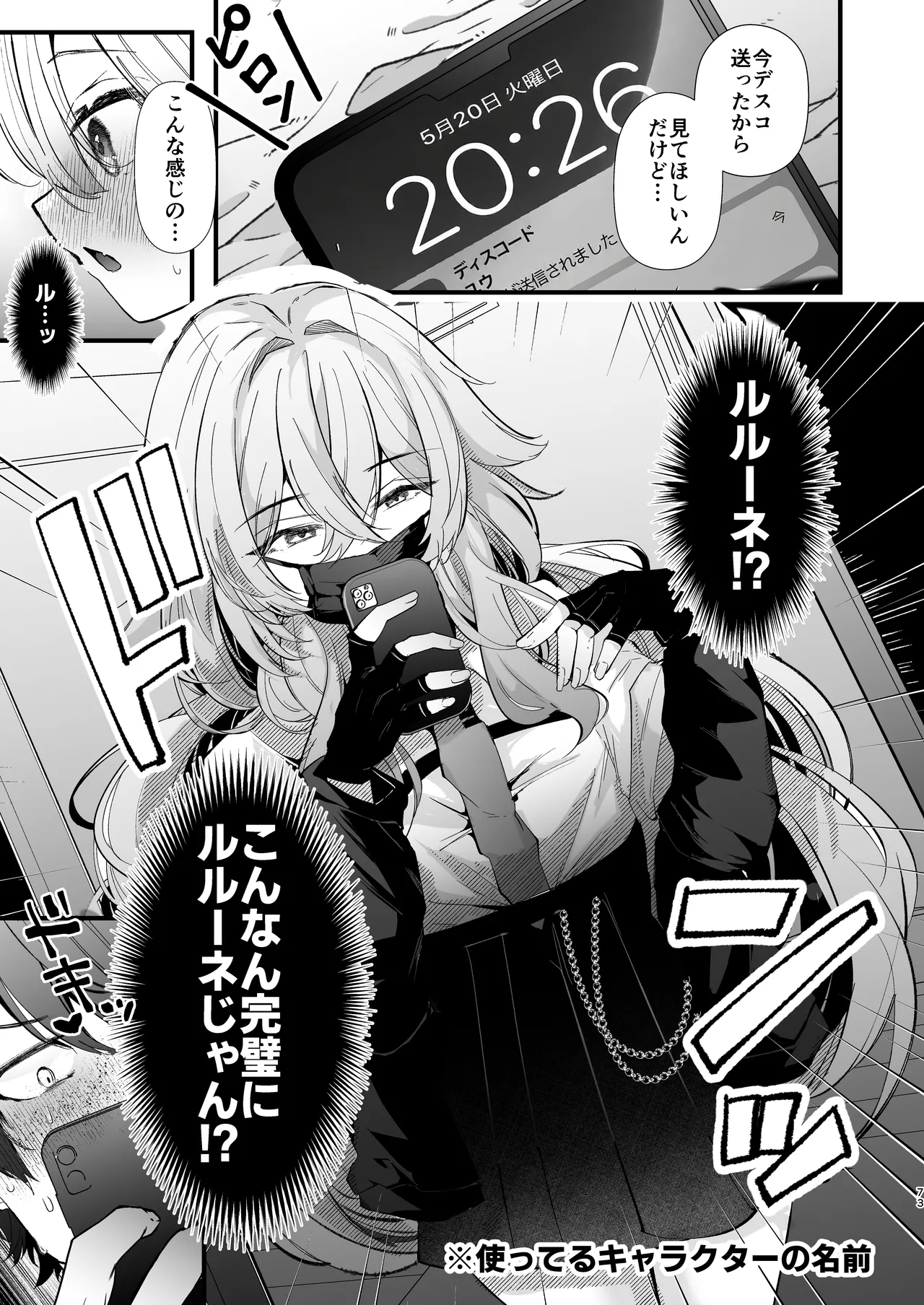 [FZ: (Fujisaki Fujiko)]Dennou Tengoku 2 ~Kojirease Reishou Otaku datta Ore ga VRSNS no Menhera Inran Mesu Danshi to Kyouizon Homo ni Naru made no Hanashi.~ Page 72
