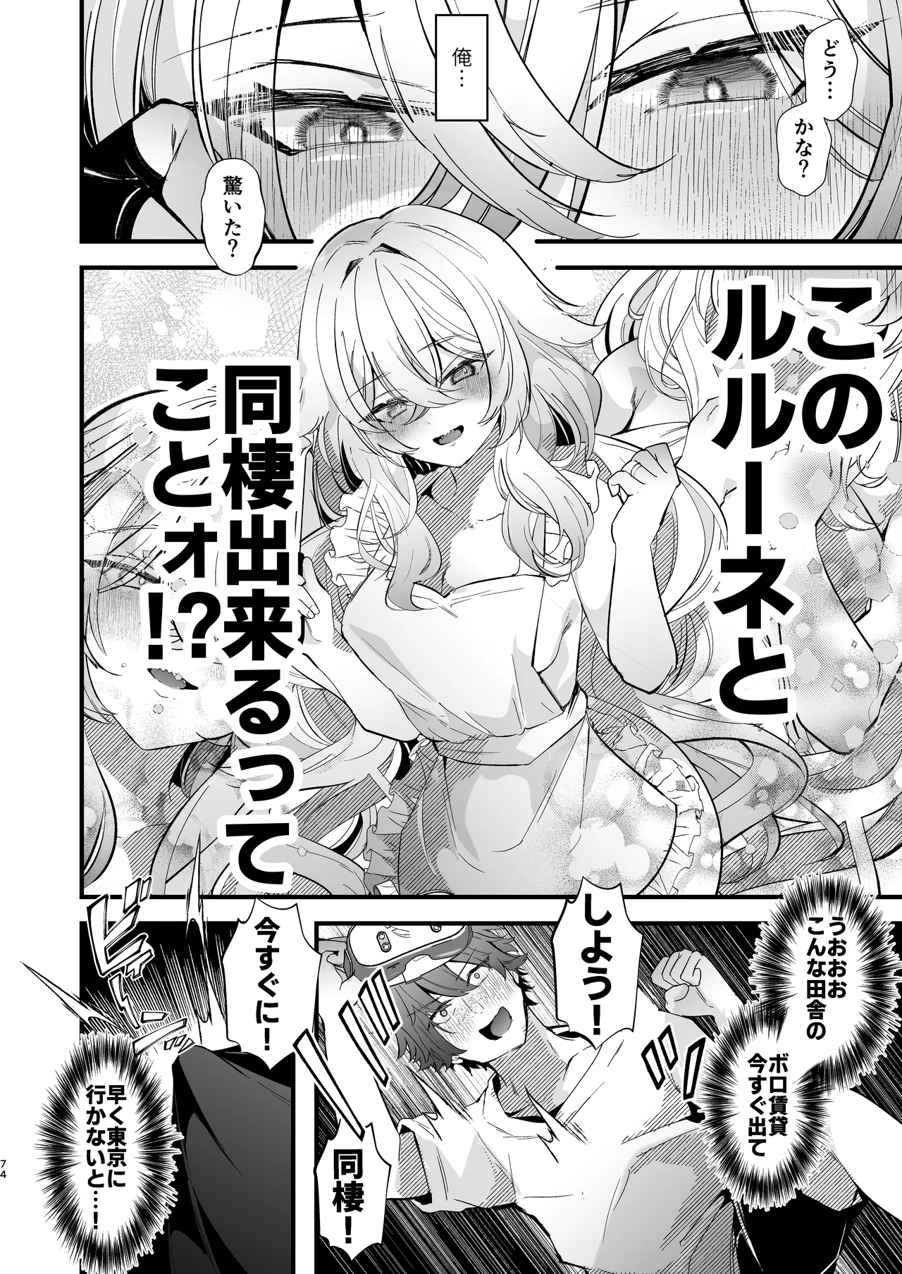 [FZ: (Fujisaki Fujiko)]Dennou Tengoku 2 ~Kojirease Reishou Otaku datta Ore ga VRSNS no Menhera Inran Mesu Danshi to Kyouizon Homo ni Naru made no Hanashi.~ Page 73