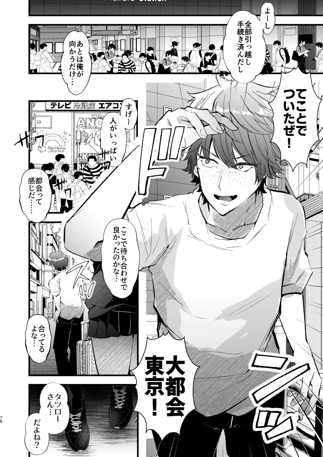 [FZ: (Fujisaki Fujiko)]Dennou Tengoku 2 ~Kojirease Reishou Otaku datta Ore ga VRSNS no Menhera Inran Mesu Danshi to Kyouizon Homo ni Naru made no Hanashi.~ Page 75