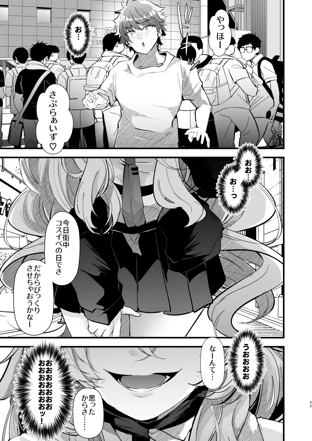 [FZ: (Fujisaki Fujiko)]Dennou Tengoku 2 ~Kojirease Reishou Otaku datta Ore ga VRSNS no Menhera Inran Mesu Danshi to Kyouizon Homo ni Naru made no Hanashi.~ Page 76