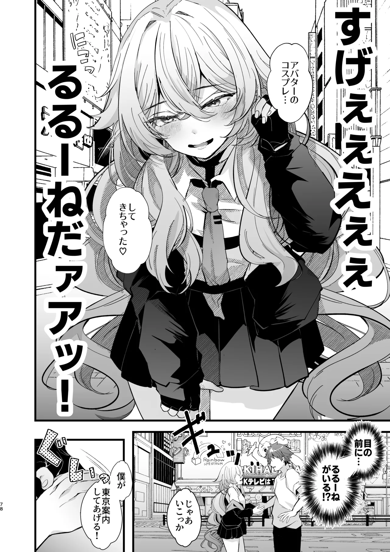 [FZ: (Fujisaki Fujiko)]Dennou Tengoku 2 ~Kojirease Reishou Otaku datta Ore ga VRSNS no Menhera Inran Mesu Danshi to Kyouizon Homo ni Naru made no Hanashi.~ Page 77