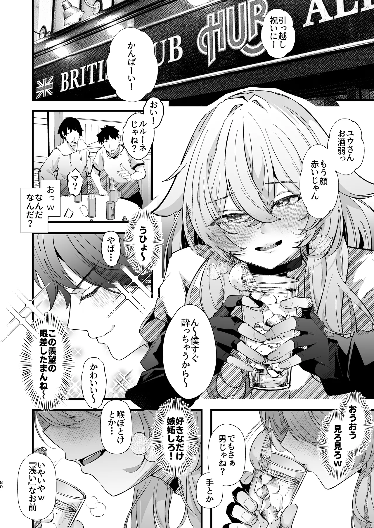 [FZ: (Fujisaki Fujiko)]Dennou Tengoku 2 ~Kojirease Reishou Otaku datta Ore ga VRSNS no Menhera Inran Mesu Danshi to Kyouizon Homo ni Naru made no Hanashi.~ Page 79