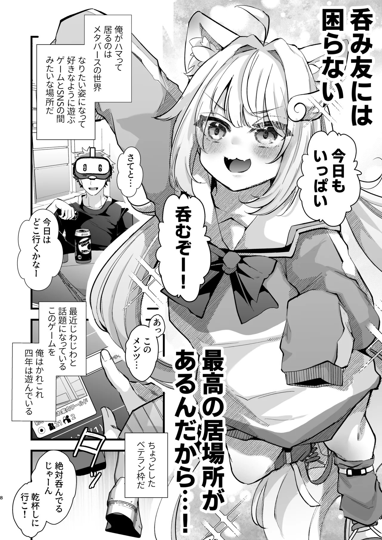 [FZ: (Fujisaki Fujiko)]Dennou Tengoku 2 ~Kojirease Reishou Otaku datta Ore ga VRSNS no Menhera Inran Mesu Danshi to Kyouizon Homo ni Naru made no Hanashi.~ Page 8