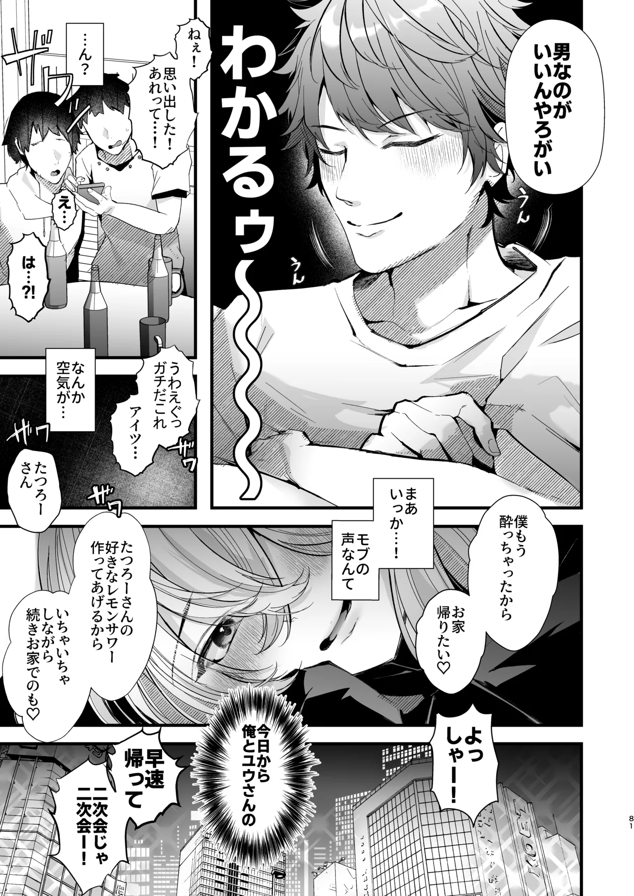 [FZ: (Fujisaki Fujiko)]Dennou Tengoku 2 ~Kojirease Reishou Otaku datta Ore ga VRSNS no Menhera Inran Mesu Danshi to Kyouizon Homo ni Naru made no Hanashi.~ Page 80