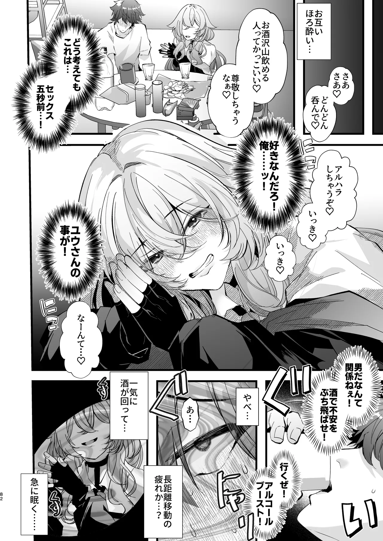 [FZ: (Fujisaki Fujiko)]Dennou Tengoku 2 ~Kojirease Reishou Otaku datta Ore ga VRSNS no Menhera Inran Mesu Danshi to Kyouizon Homo ni Naru made no Hanashi.~ Page 81