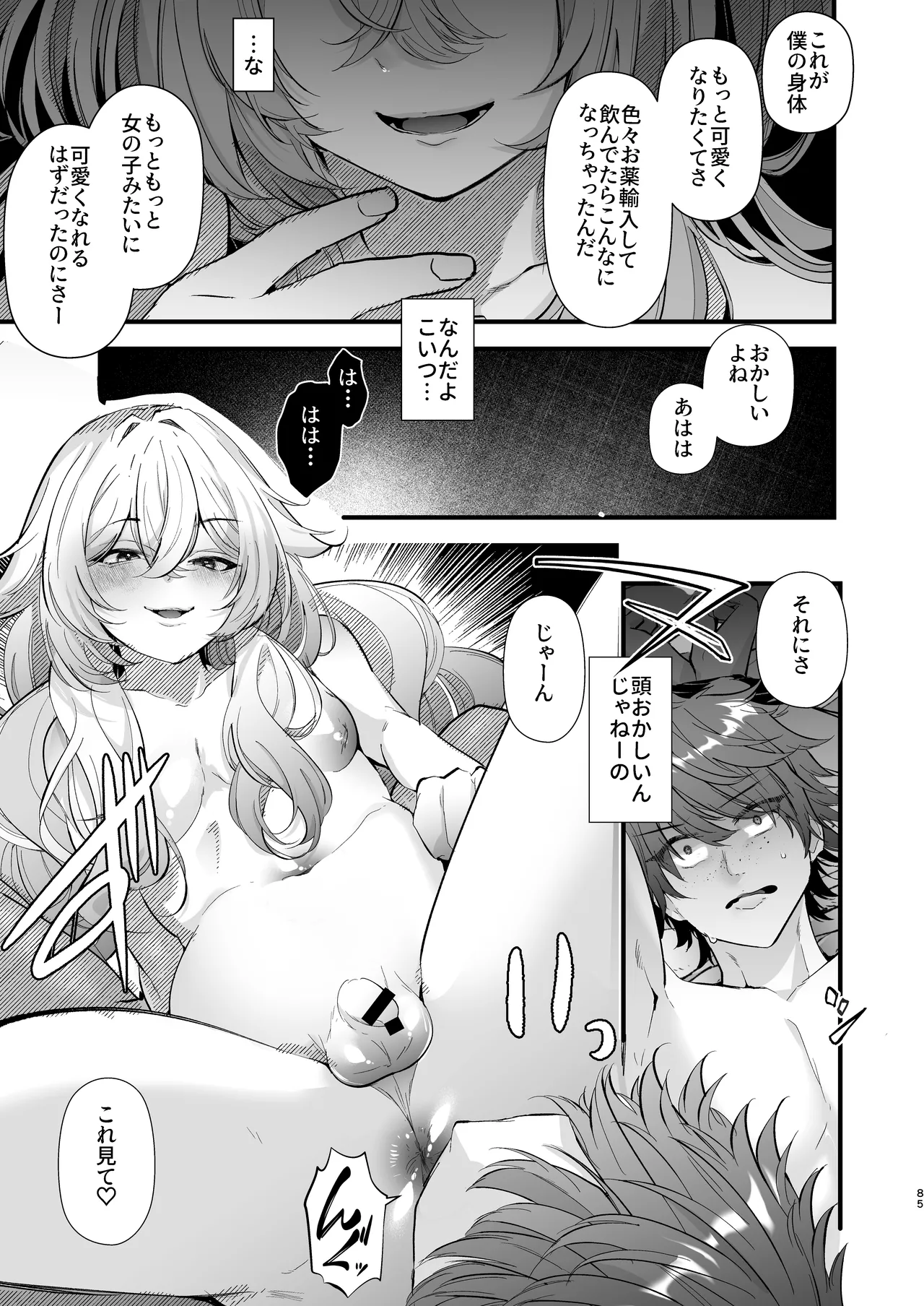 [FZ: (Fujisaki Fujiko)]Dennou Tengoku 2 ~Kojirease Reishou Otaku datta Ore ga VRSNS no Menhera Inran Mesu Danshi to Kyouizon Homo ni Naru made no Hanashi.~ Page 84