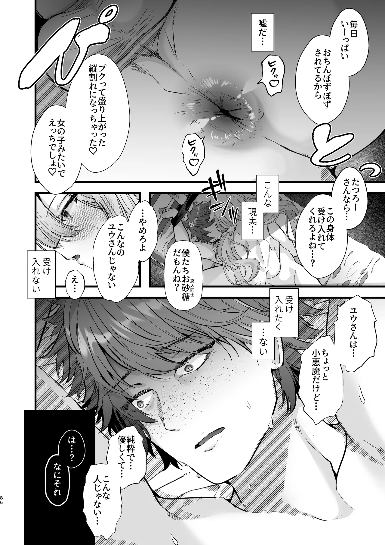 [FZ: (Fujisaki Fujiko)]Dennou Tengoku 2 ~Kojirease Reishou Otaku datta Ore ga VRSNS no Menhera Inran Mesu Danshi to Kyouizon Homo ni Naru made no Hanashi.~ Page 85