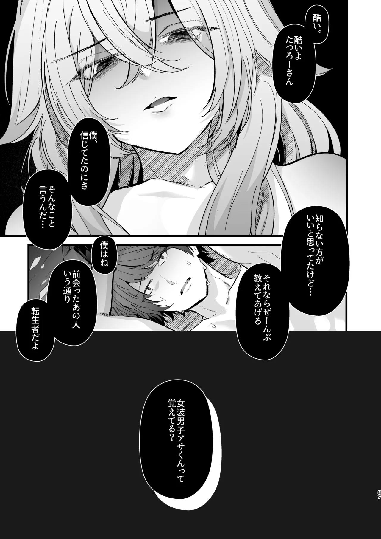 [FZ: (Fujisaki Fujiko)]Dennou Tengoku 2 ~Kojirease Reishou Otaku datta Ore ga VRSNS no Menhera Inran Mesu Danshi to Kyouizon Homo ni Naru made no Hanashi.~ Page 86