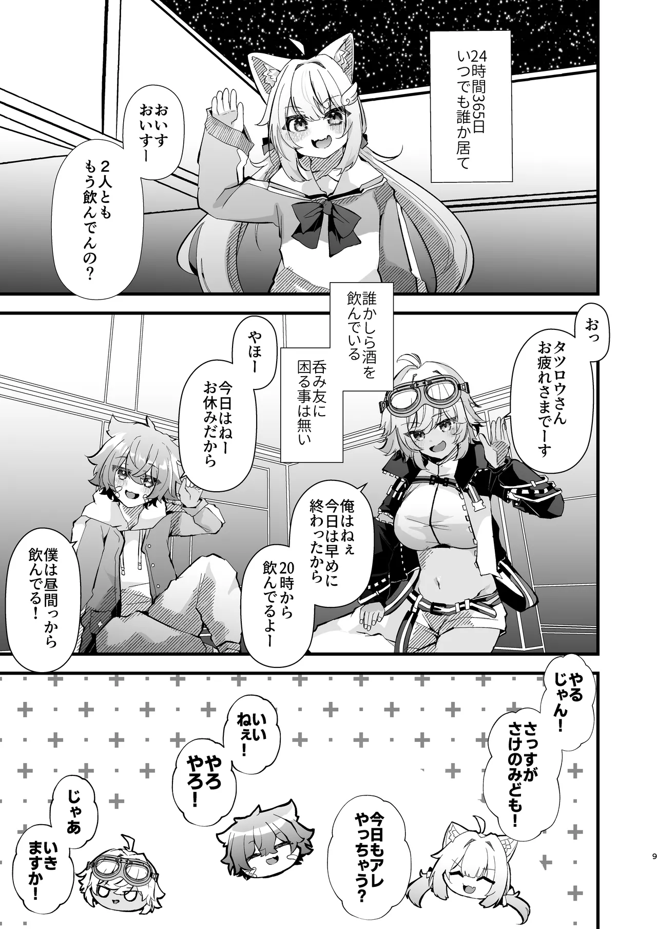 [FZ: (Fujisaki Fujiko)]Dennou Tengoku 2 ~Kojirease Reishou Otaku datta Ore ga VRSNS no Menhera Inran Mesu Danshi to Kyouizon Homo ni Naru made no Hanashi.~ Page 9