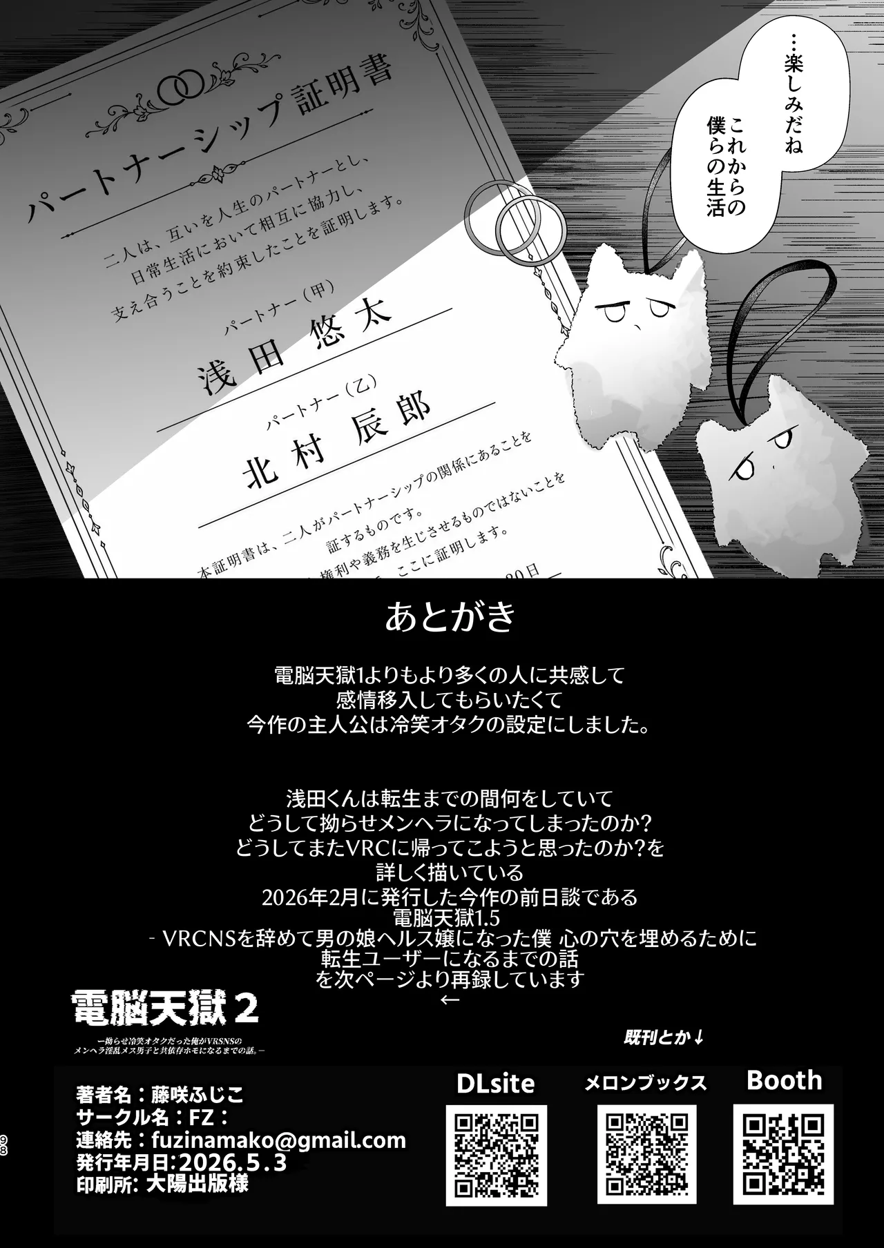 [FZ: (Fujisaki Fujiko)]Dennou Tengoku 2 ~Kojirease Reishou Otaku datta Ore ga VRSNS no Menhera Inran Mesu Danshi to Kyouizon Homo ni Naru made no Hanashi.~ Page 97