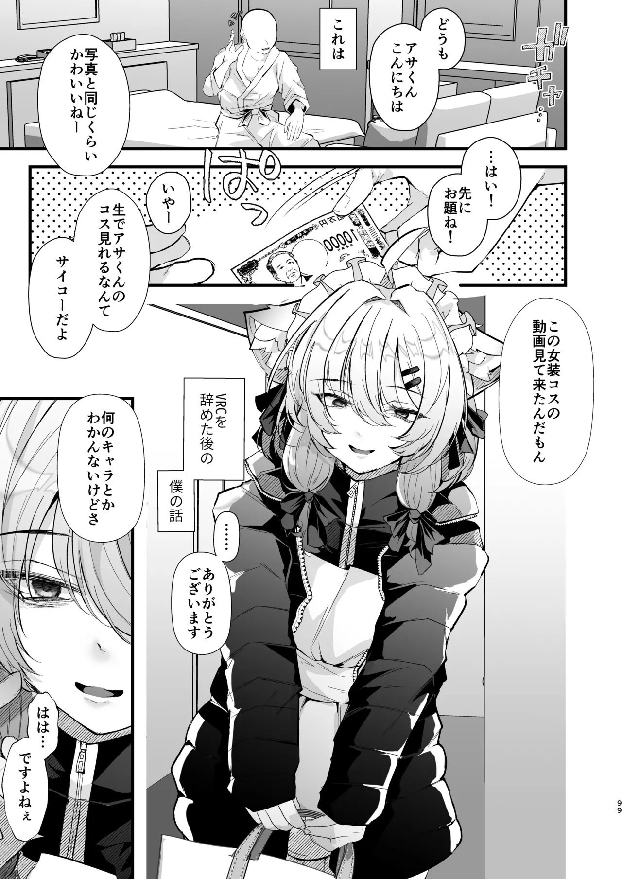 [FZ: (Fujisaki Fujiko)]Dennou Tengoku 2 ~Kojirease Reishou Otaku datta Ore ga VRSNS no Menhera Inran Mesu Danshi to Kyouizon Homo ni Naru made no Hanashi.~ Page 98
