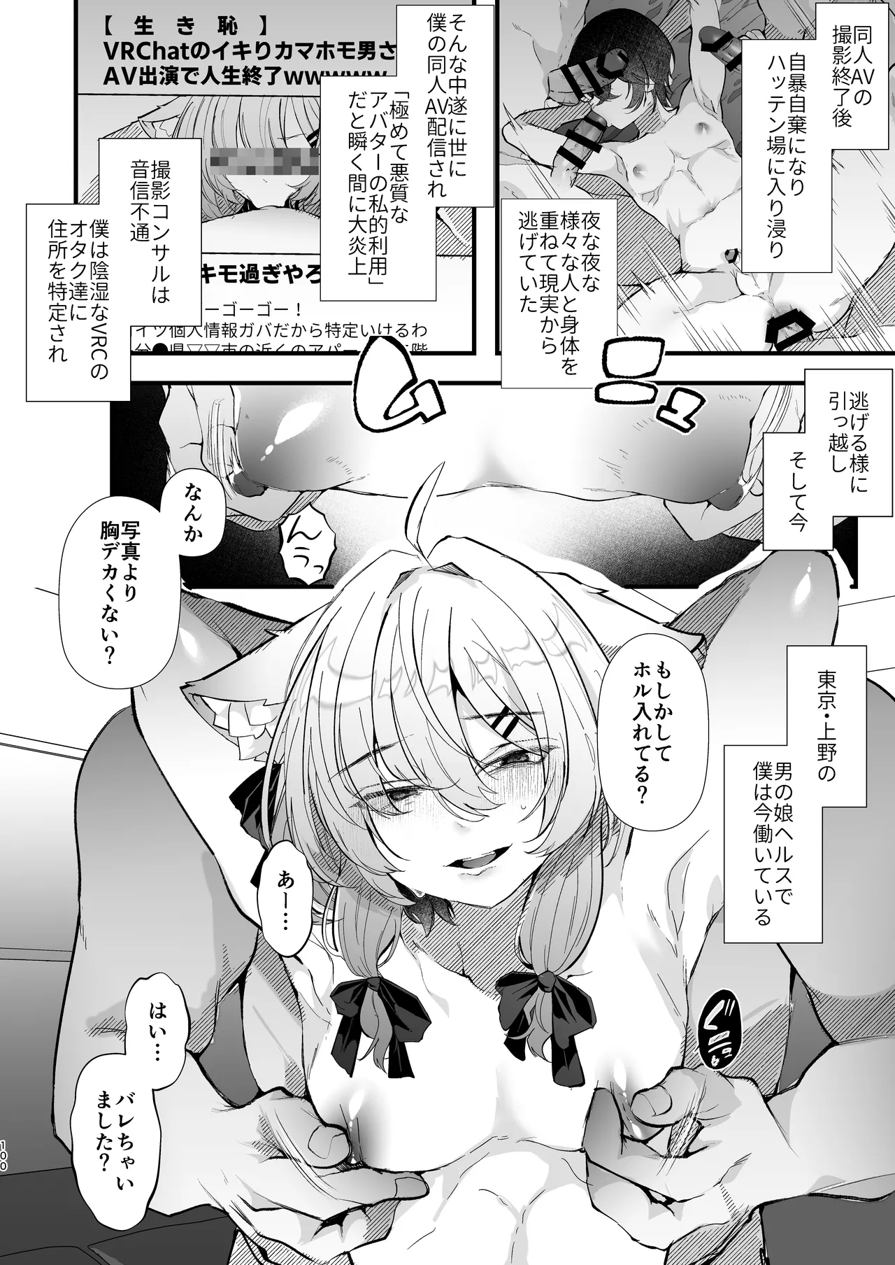 [FZ: (Fujisaki Fujiko)]Dennou Tengoku 2 ~Kojirease Reishou Otaku datta Ore ga VRSNS no Menhera Inran Mesu Danshi to Kyouizon Homo ni Naru made no Hanashi.~ Page 99