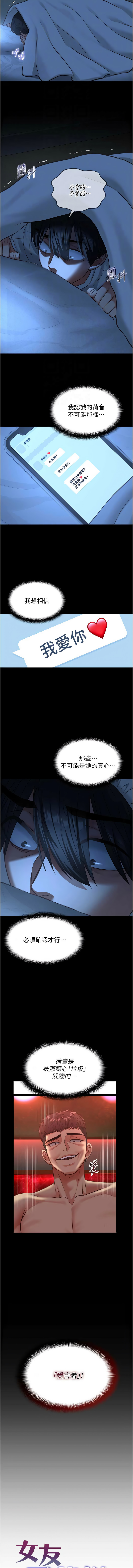 [孔心 & 路过的金太阳 | 路過的金太陽 & 陶冶]女友不能说的事 | 女友不能說的事 1-12[Chinese] [Ongoing] Page 137