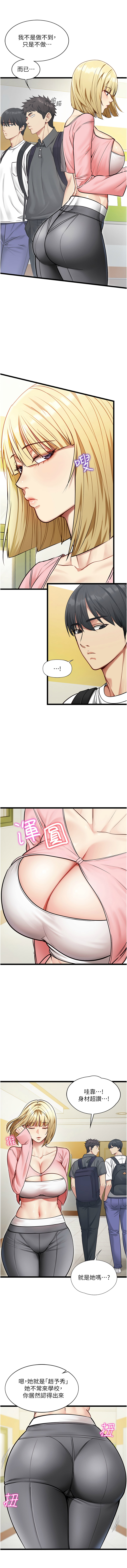 [孔心 & 路过的金太阳 | 路過的金太陽 & 陶冶]女友不能说的事 | 女友不能說的事 1-12[Chinese] [Ongoing] Page 14