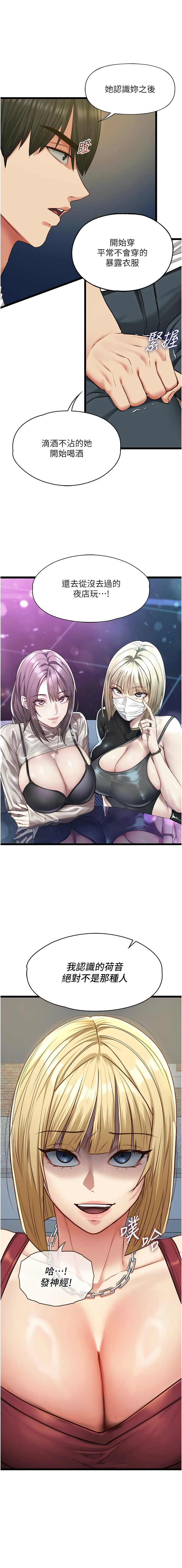 [孔心 & 路过的金太阳 | 路過的金太陽 & 陶冶]女友不能说的事 | 女友不能說的事 1-12[Chinese] [Ongoing] Page 140