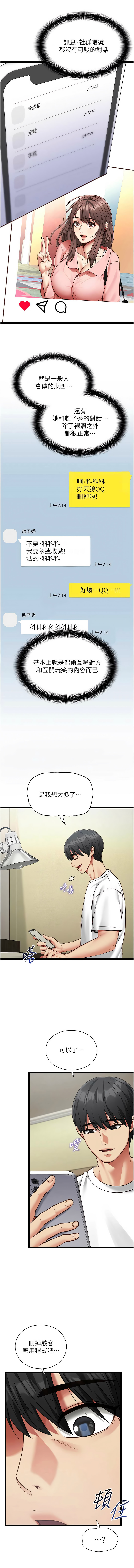 [孔心 & 路过的金太阳 | 路過的金太陽 & 陶冶]女友不能说的事 | 女友不能說的事 1-12[Chinese] [Ongoing] Page 45