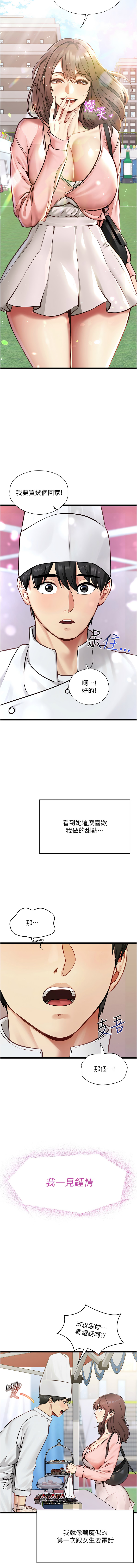[孔心 & 路过的金太阳 | 路過的金太陽 & 陶冶]女友不能说的事 | 女友不能說的事 1-12[Chinese] [Ongoing] Page 8