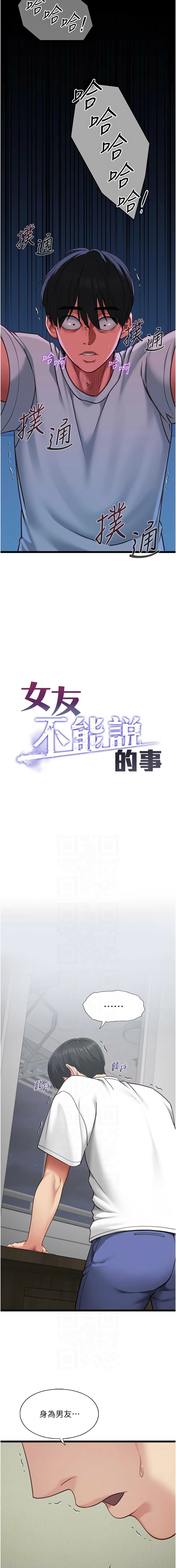 [孔心 & 路过的金太阳 | 路過的金太陽 & 陶冶]女友不能说的事 | 女友不能說的事 1-12[Chinese] [Ongoing] Page 86