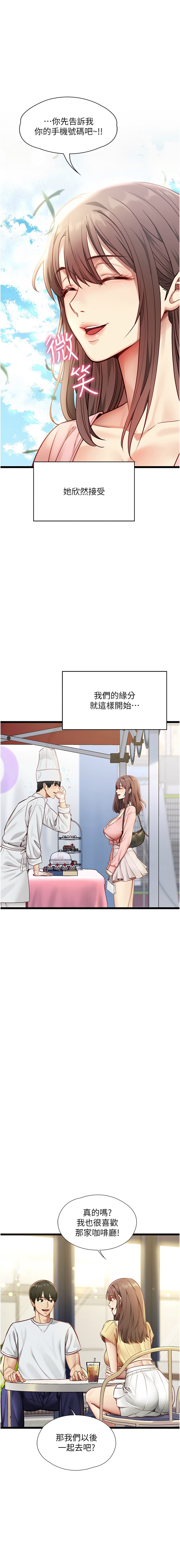 [孔心 & 路过的金太阳 | 路過的金太陽 & 陶冶]女友不能说的事 | 女友不能說的事 1-12[Chinese] [Ongoing] Page 9
